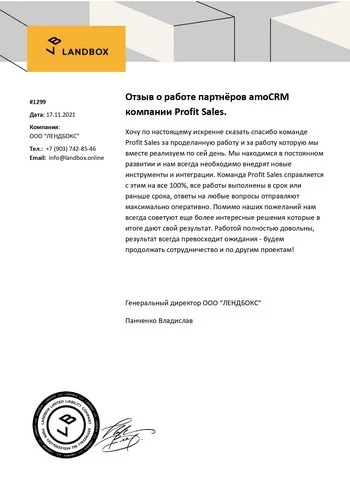 Отзыв клиента 3