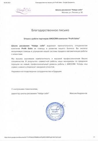Отзыв клиента 6