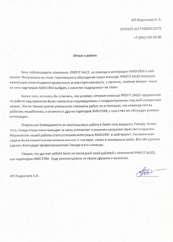 Отзыв клиента 7